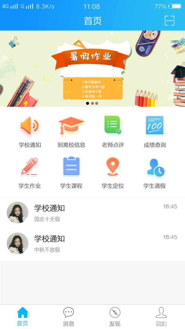 學(xué)校教育培訓(xùn)學(xué)習(xí)app軟件開發(fā)功能