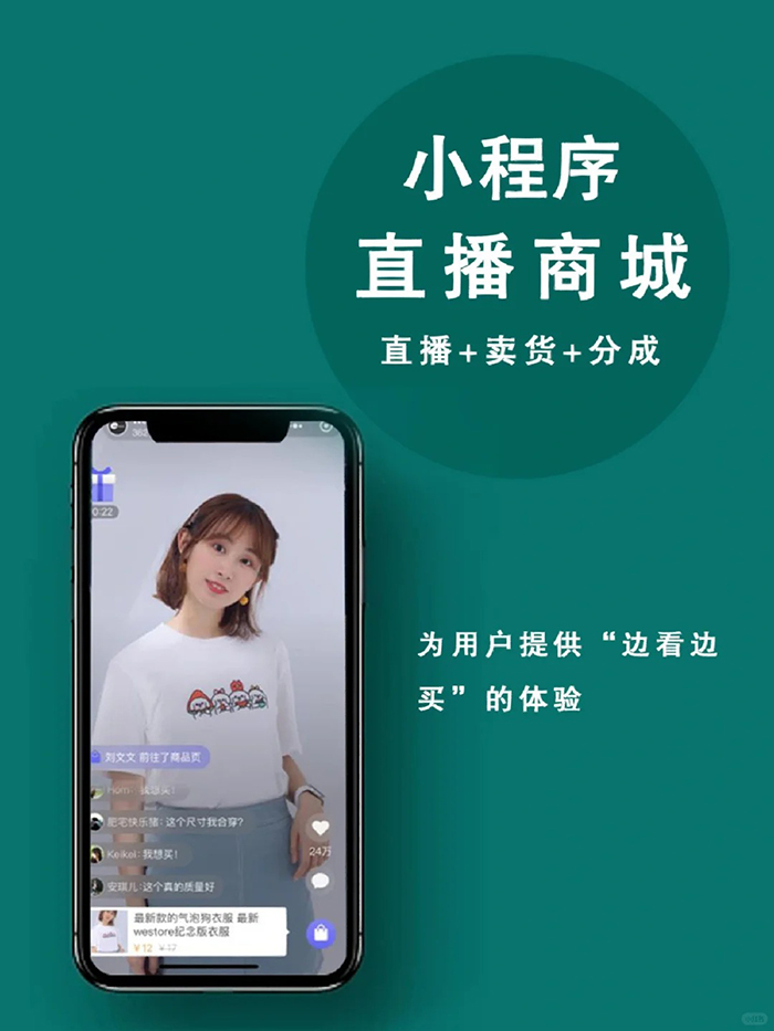 直播帶貨商城小程序