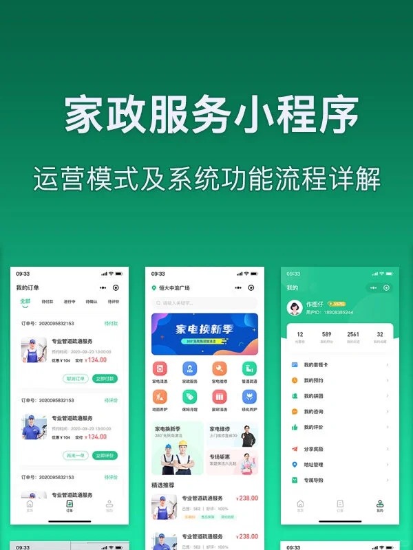 如何開(kāi)發(fā)一套家政app軟件