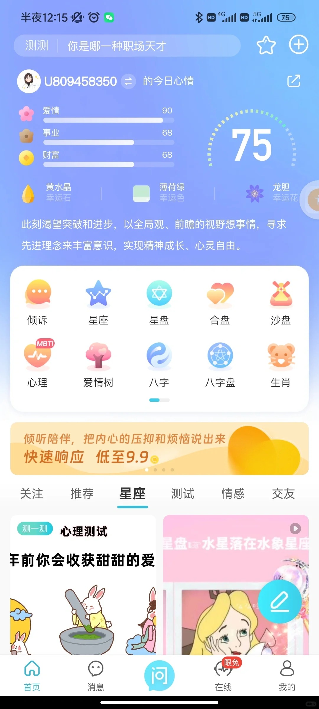 星座交友APP開發(fā)與搭建