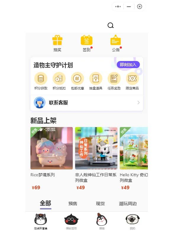 如何開發(fā)一套盲盒小程序