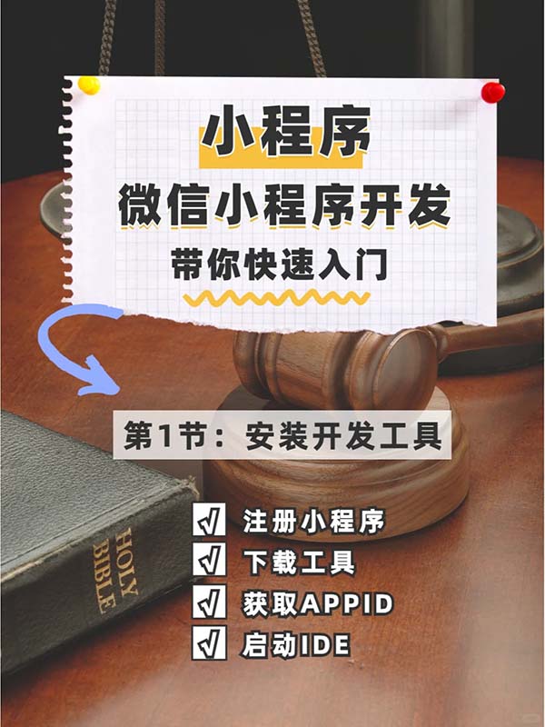 微信小程序如何開(kāi)發(fā)部署