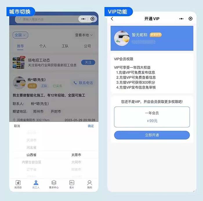 招聘求職APP軟件開(kāi)發(fā)