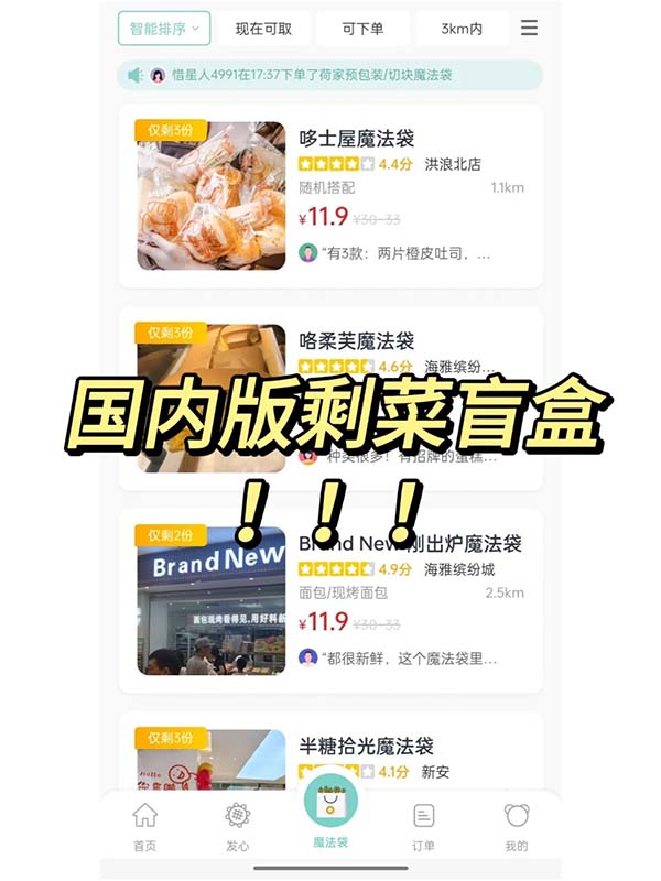 什么是剩菜盲盒，臨期商品