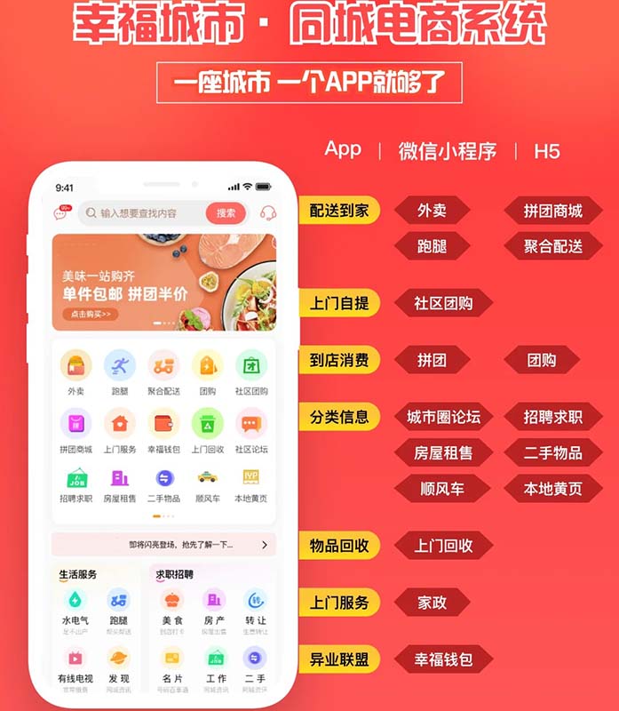 想開發(fā)同城服務(wù)APP