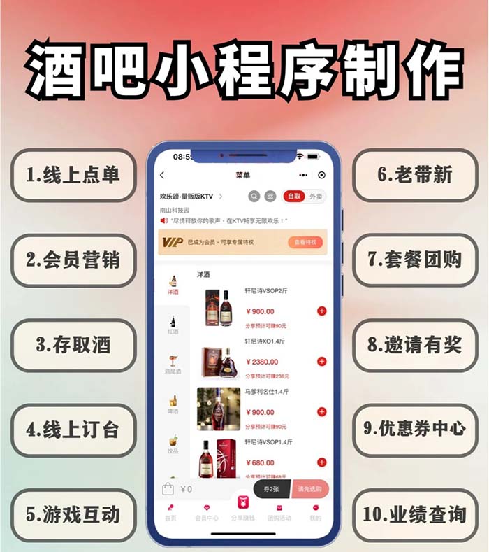酒水飲料存酒小程序該怎么開發(fā)制作