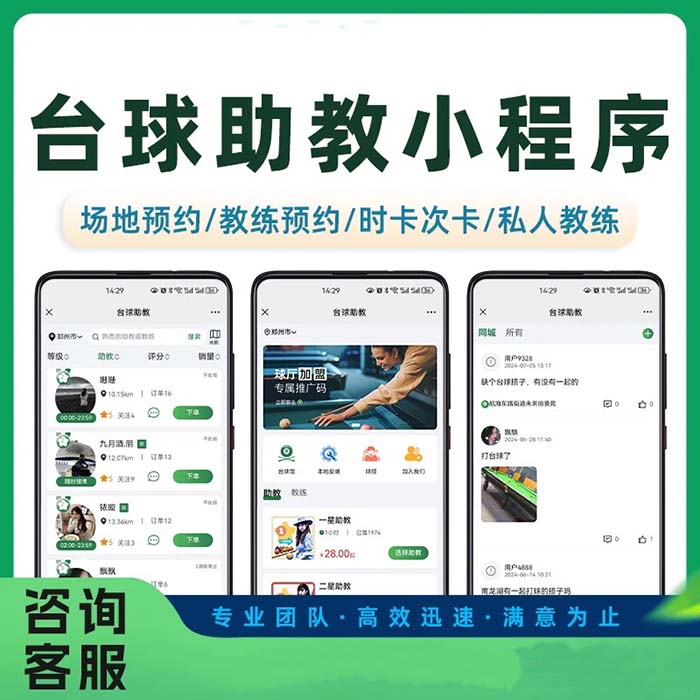 臺(tái)球陪玩如何接單軟件怎么開(kāi)發(fā)制作