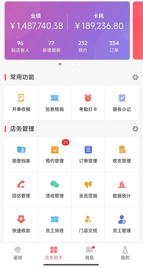 美容院店務(wù)管理系統(tǒng)哪家好
