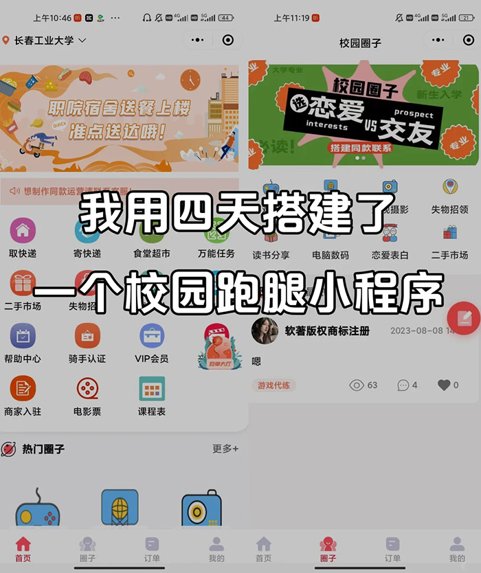 開發(fā)一個跑腿app需要多少錢