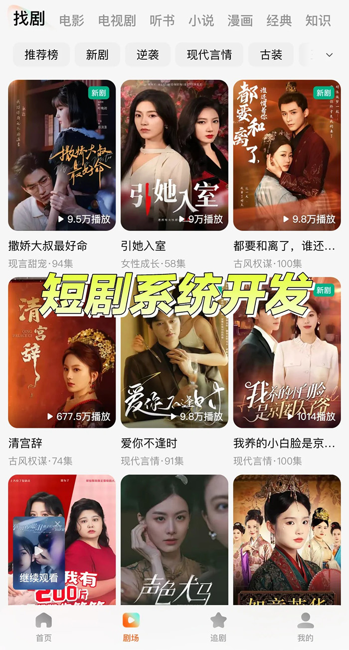 教你如何搭建自己的短劇和分享平臺App