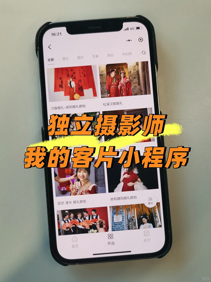 如何做一個婚紗攝影微信小程序