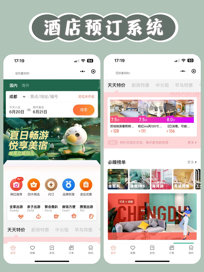 酒店預(yù)訂系統(tǒng)是什么-酒店民宿預(yù)訂系統(tǒng)有哪些功能