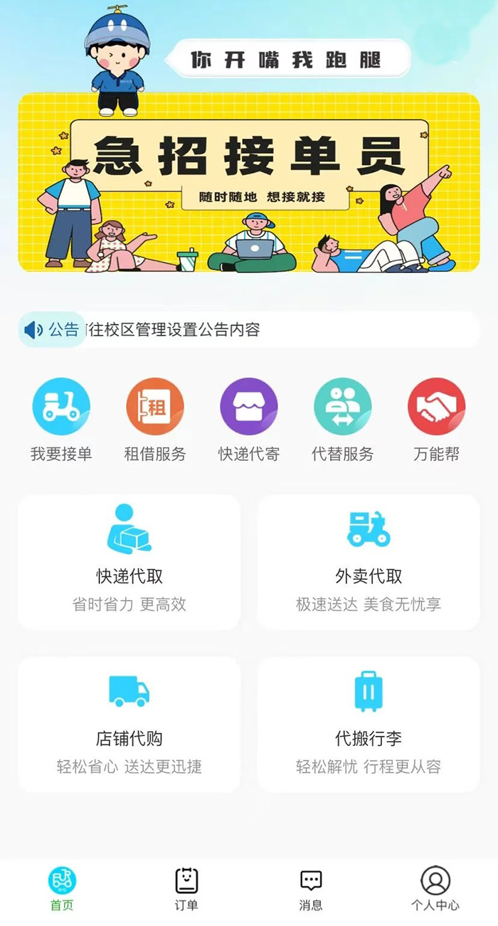 50w開發(fā)出的校園外賣app長啥樣