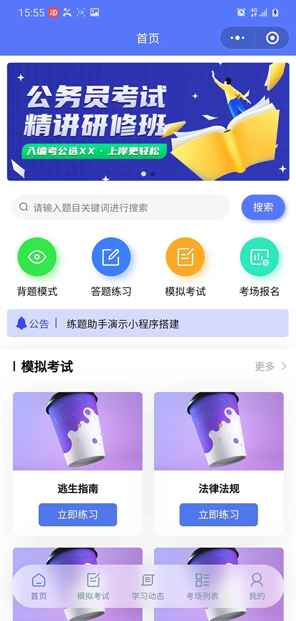 制作微信答題庫小程序軟件系統(tǒng)