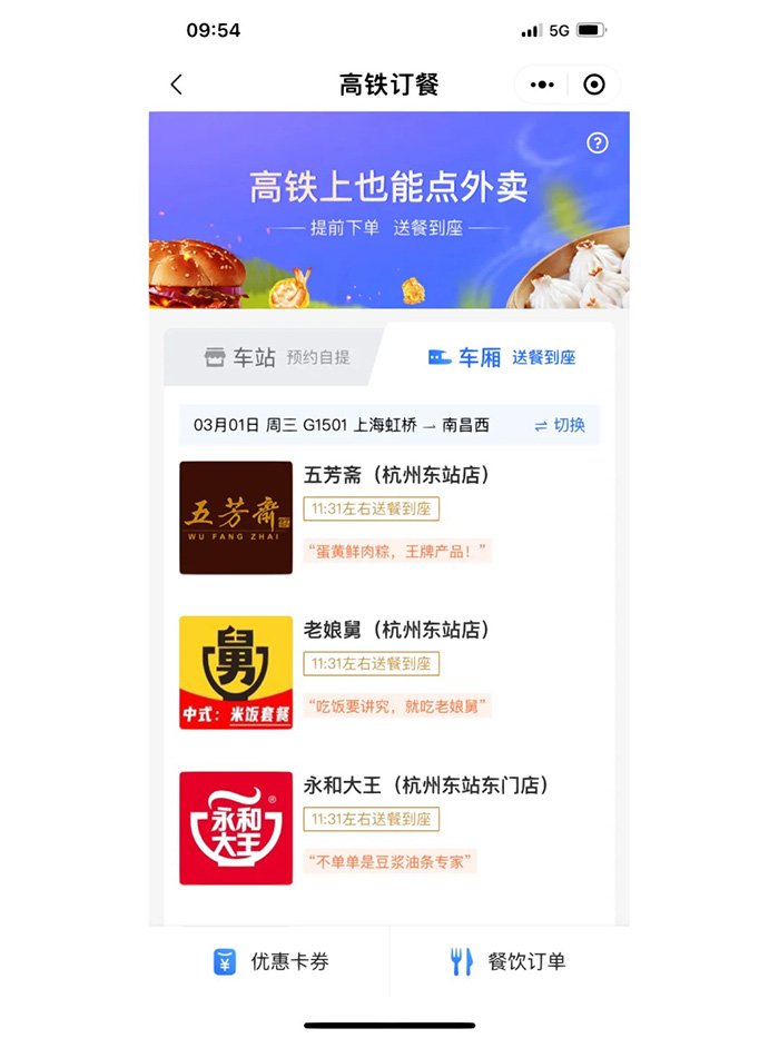 如何開發(fā)一款高鐵掃碼點(diǎn)餐小程序軟件