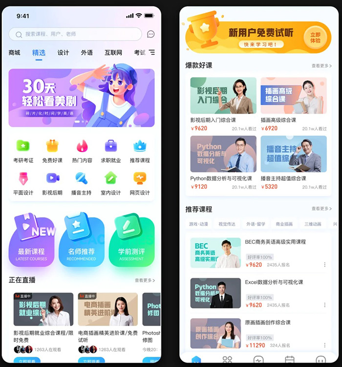 如何開發(fā)一款在線教育app系統(tǒng)