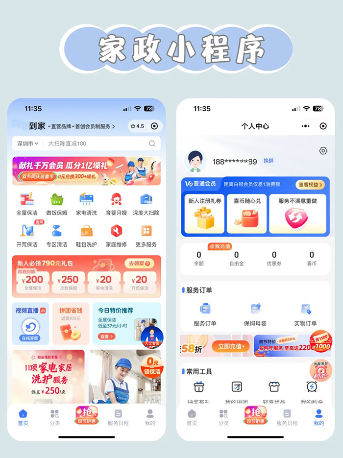 家政預約服務小程序開發(fā)app哪家好
