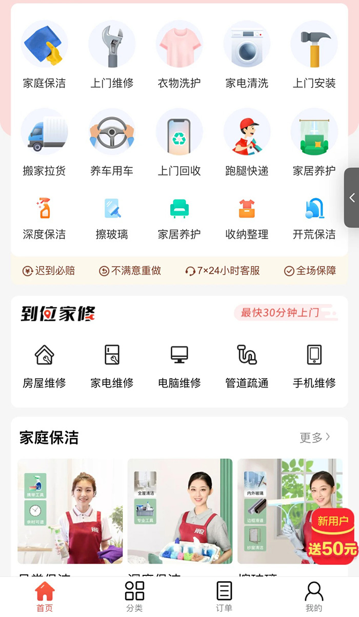 家政服務(wù)接單小程序如何制作