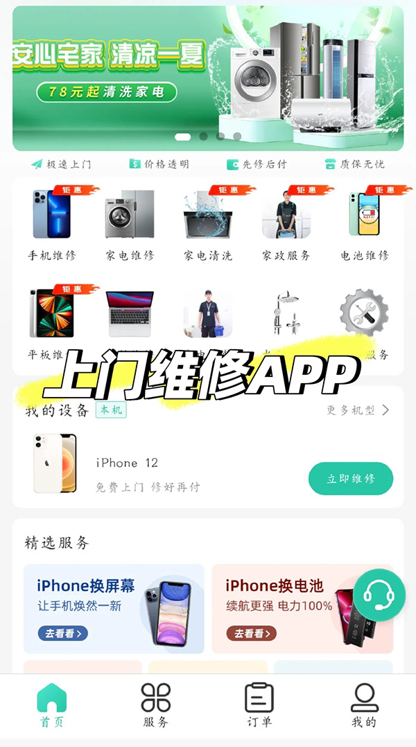 創(chuàng)建一個(gè)上門維修水電的微信小程序