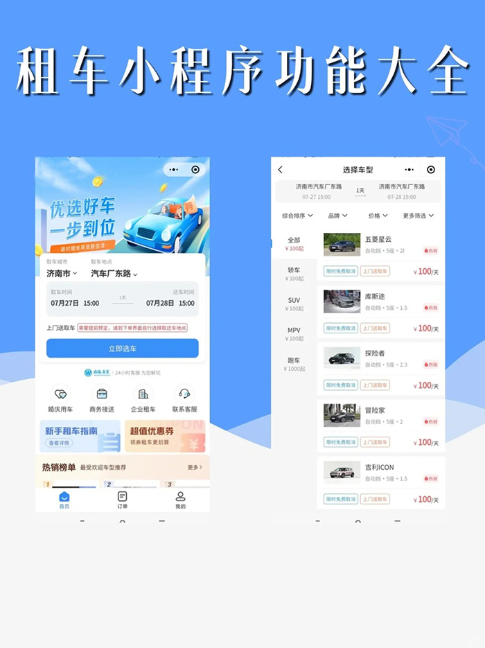 汽車租賃公司APP軟件