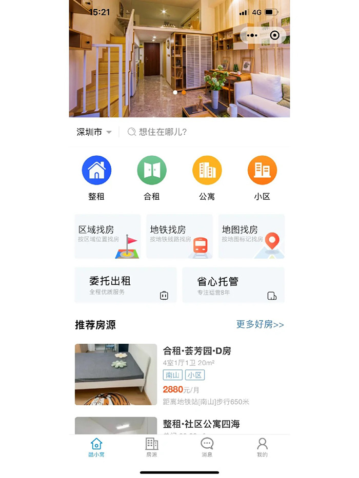 房源信息展示租房平臺(tái)小程序軟件開(kāi)發(fā)