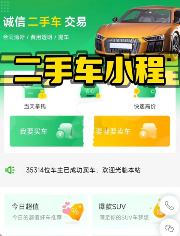 開發(fā)制作二手車商城小程序怎么搭建做