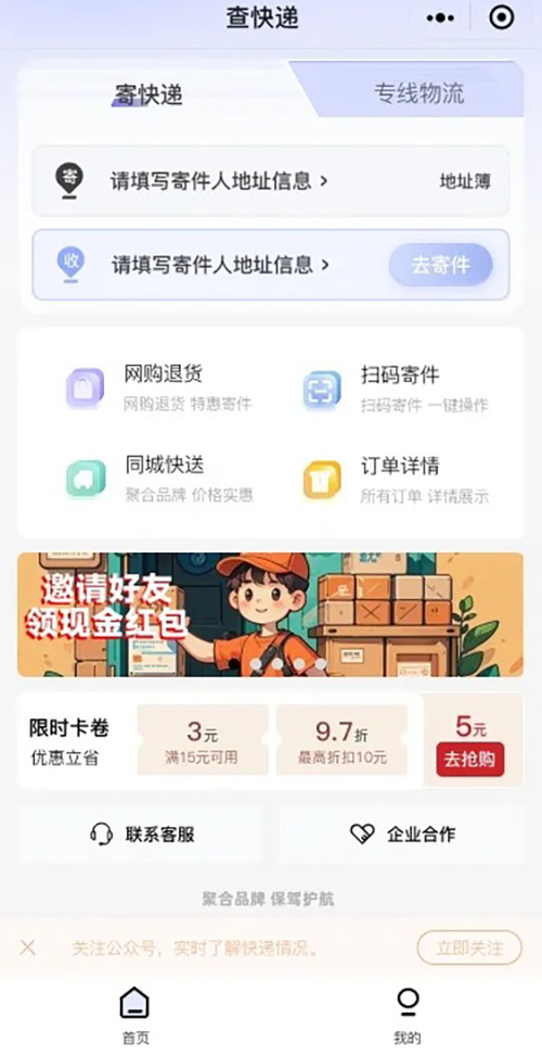 如何開(kāi)發(fā)定制寄快遞小程序功能軟件開(kāi)發(fā)