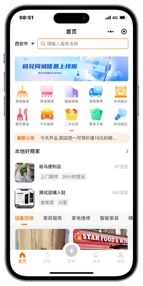 信息發(fā)布app開發(fā)功能模塊軟件開發(fā)