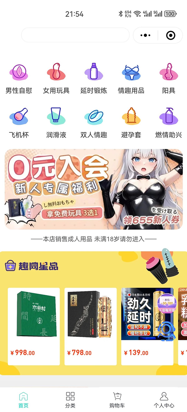 成人用品小程序功能軟件開發(fā)