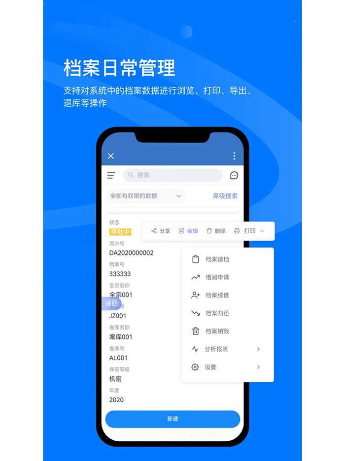 檔案管理app軟件開(kāi)發(fā)功能定制