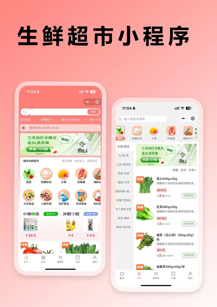 想做個水果店小程序軟件,怎么弄開發(fā)制作