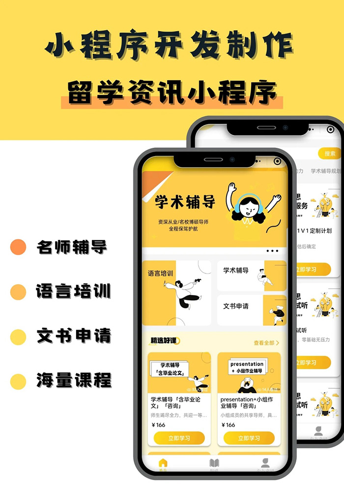 出國(guó)留學(xué)服務(wù)中介小程序軟件開(kāi)發(fā)