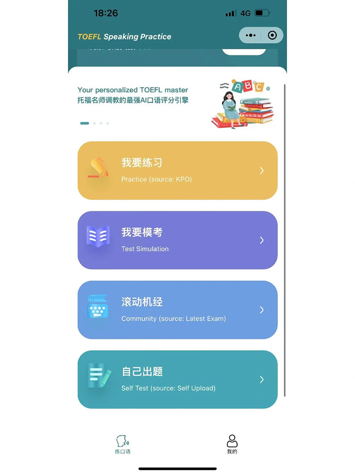 做一個英語托福培訓(xùn)小程序步驟有哪些