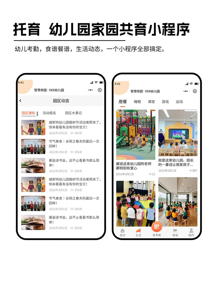 幼兒園微信功能小程序軟件開發(fā)