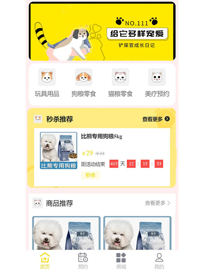 寵物洗護預(yù)約小程序怎么制作