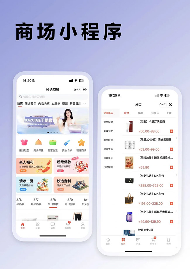 能做小程序商城軟件開(kāi)發(fā)的公司
