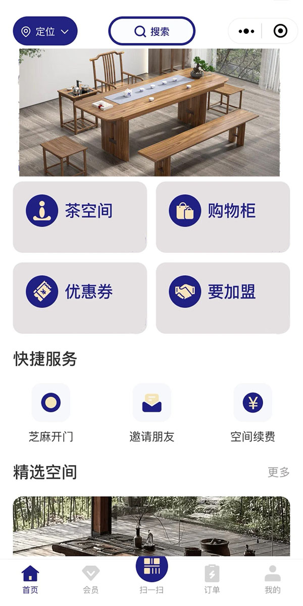 無老板共享茶室預(yù)約系統(tǒng)功能開發(fā)