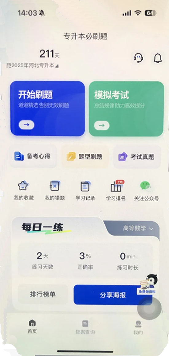 刷題庫app開發(fā)有什么功能