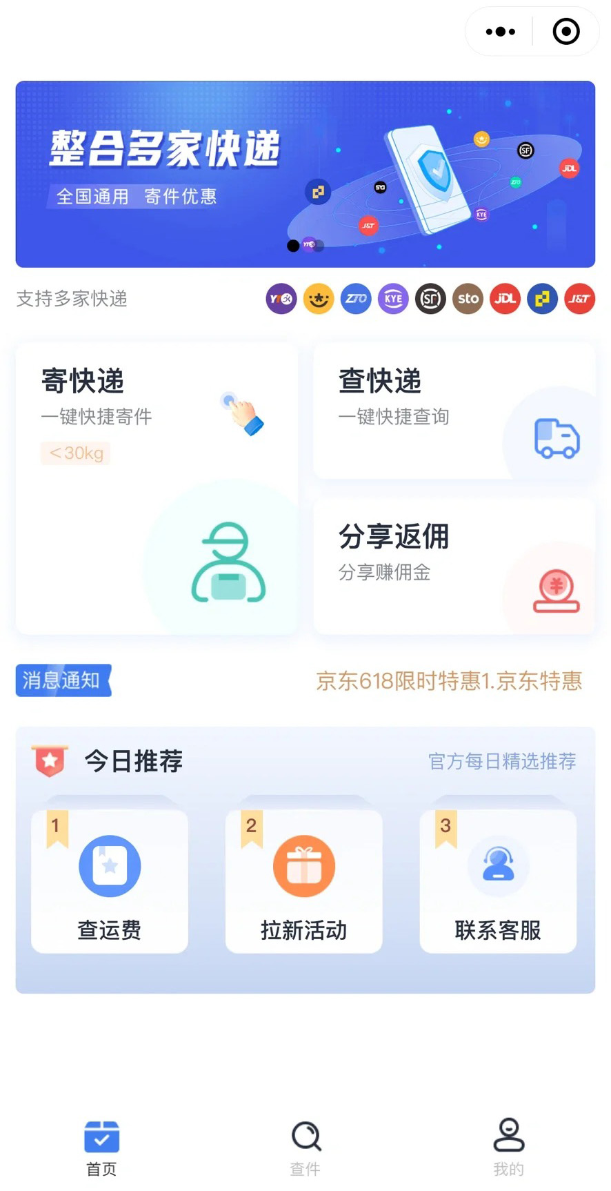 寄快遞送貨小程序軟件開發(fā)