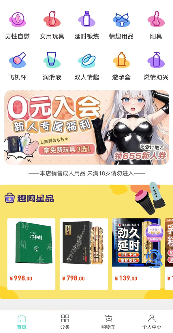 成人情趣用品小程序軟件開發(fā)制作