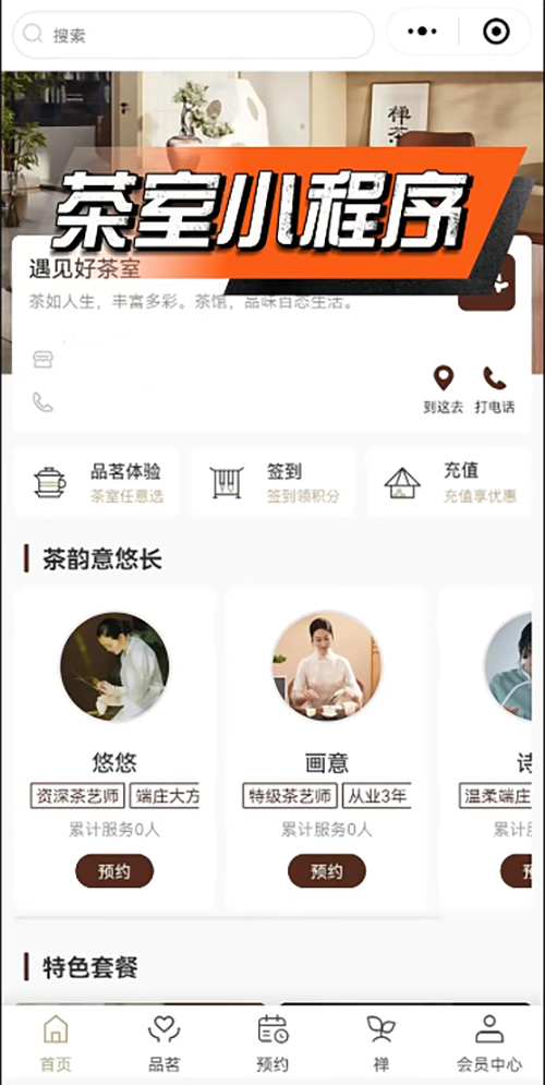 茶室預(yù)約小程序系統(tǒng)開發(fā)
