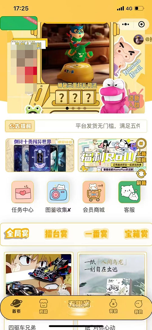 盲盒一番賞app系統(tǒng)軟件開(kāi)發(fā)