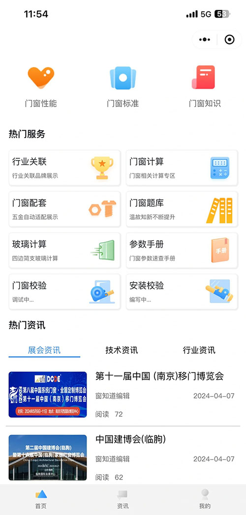 門窗維修商家定制小程序軟件開發(fā)