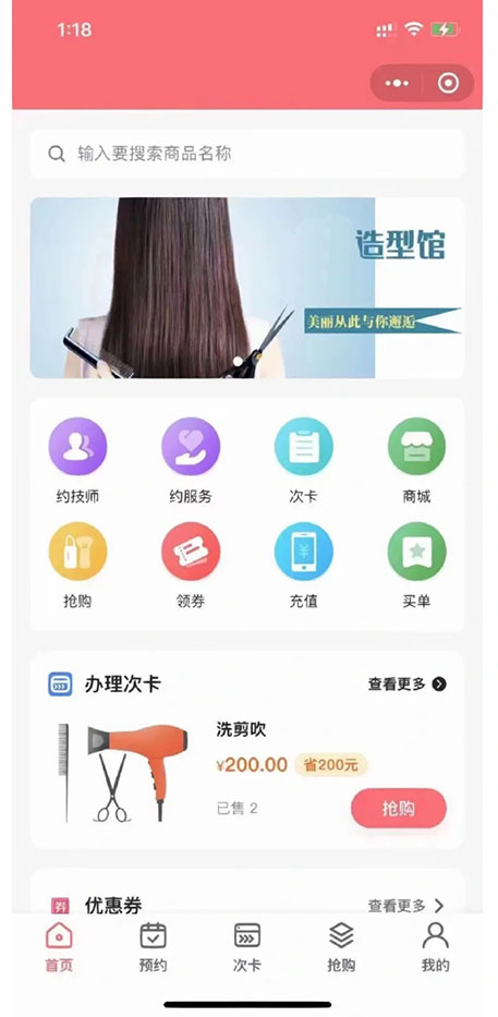 美容美發(fā)為什么一定要開發(fā)微信小程序