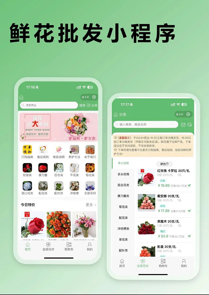 訂購(gòu)鮮花批發(fā)店商家小程序功能軟件開(kāi)發(fā)