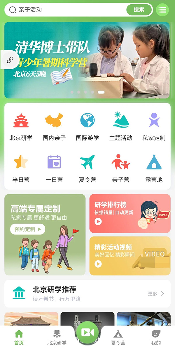 研學(xué)搭建微信功能小程序軟件開發(fā)app制作系統(tǒng)