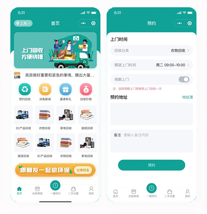 廢舊物品回收功能微信小程序軟件開發(fā)制作系統(tǒng)