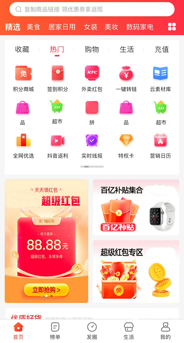 返利商城app軟件制作開(kāi)發(fā)多少錢(qián)