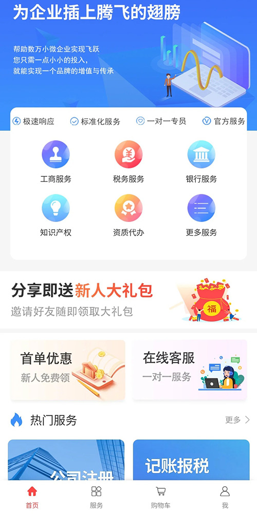 工商代辦小程序功能軟件開發(fā)搭建