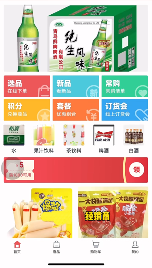 經(jīng)銷商批發(fā)商訂貨小程序軟件開發(fā)